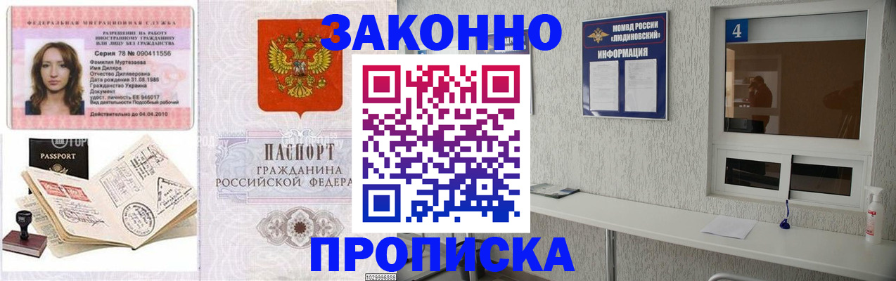 прописка в квартире в Улан-Удэ