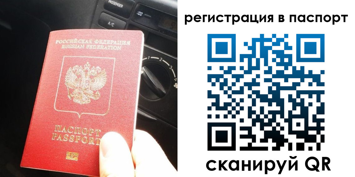 временная регистрация поиск в Улан-Удэ