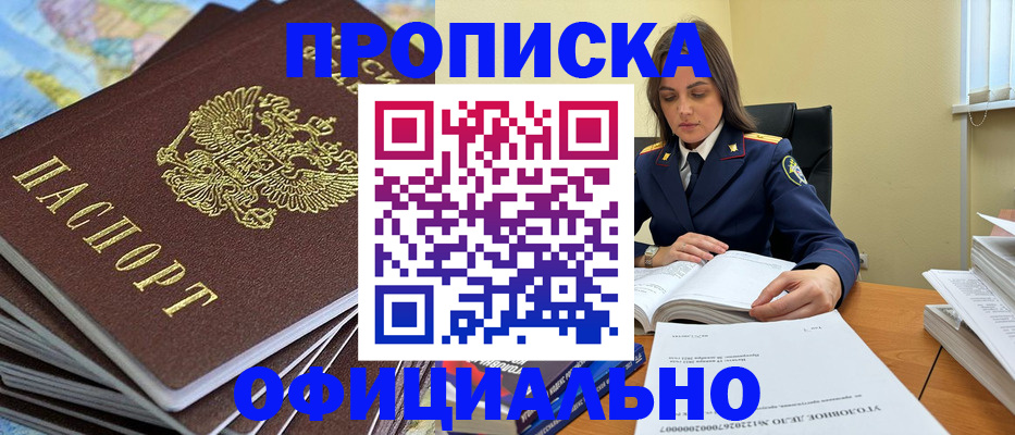 прописка для школы в Улан-Удэ