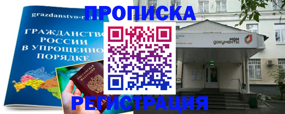 прописка иностранных граждан в Улан-Удэ