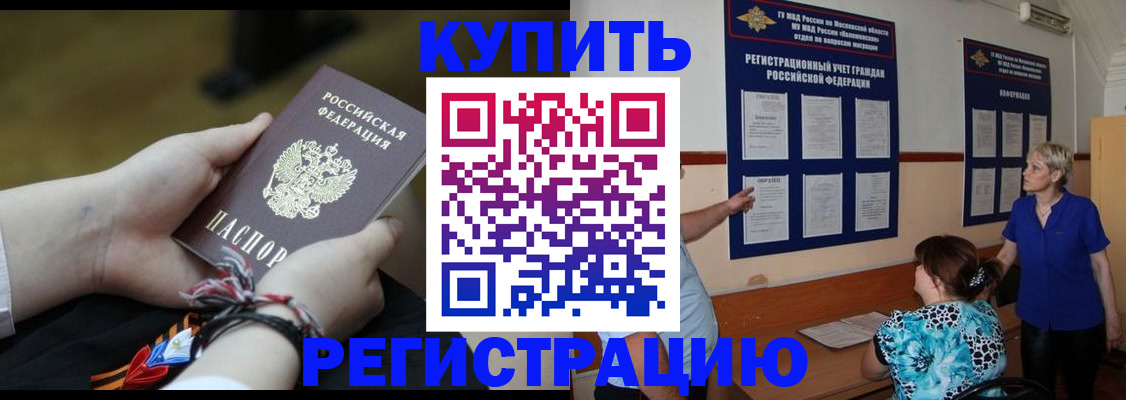 прописка законно в Улан-Удэ