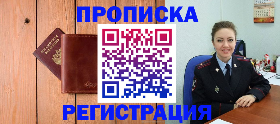 временная регистрация недорого в Улан-Удэ
