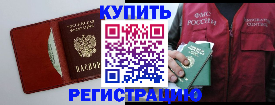 временная прописка в Улан-Удэ