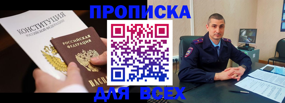 прописка в Улан-Удэ