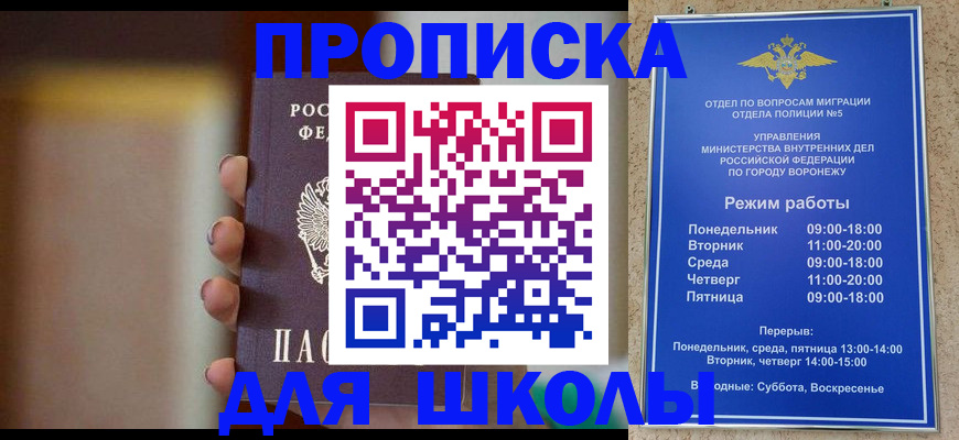 прописка ребенка в Улан-Удэ