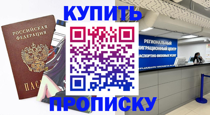 временная регистрация 2025 в Улан-Удэ