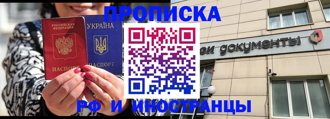 прописка для военкомата в Улан-Удэ
