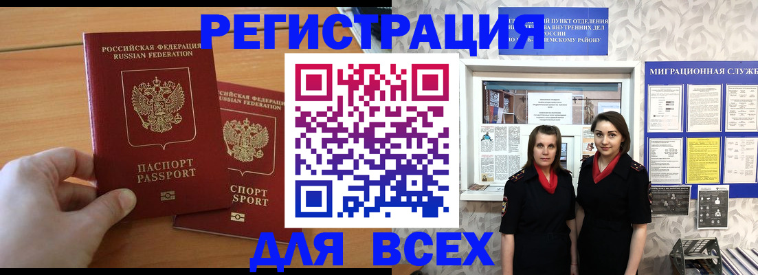 где прописаться в Улан-Удэ