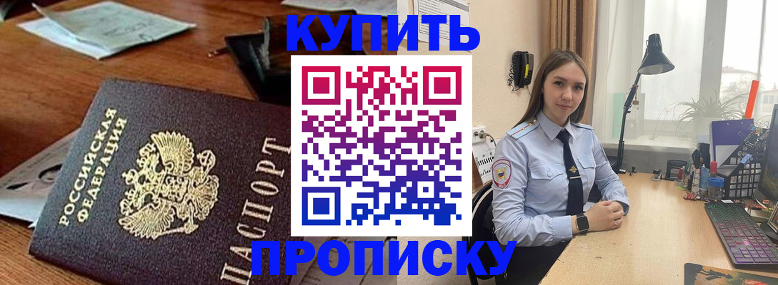 прописка в Улан-Удэ