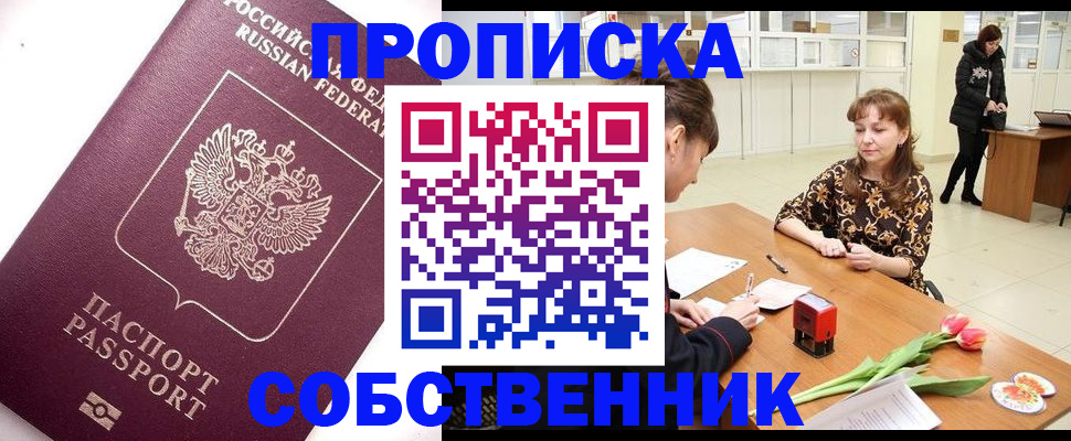 прописка штамп в Улан-Удэ